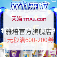 12点开始、双11预售：天猫 雅培官方旗舰店