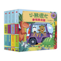 《小熊很忙系列:参观恐龙园+欢乐农场日+寻宝小海盗+城堡小骑士》(套装共4册)