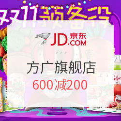 天猫方广旗舰店 双十一预售