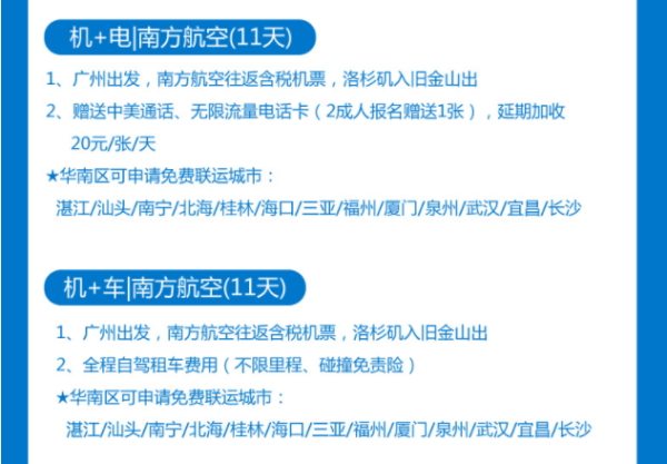 含春节班期 全国多地-美国洛杉矶/旧金山10-11天往返含税机票