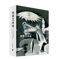 《世界艺术史》（第7版修订本）