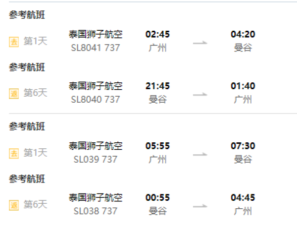定金最后10.5小时：含元旦班期 广州直飞曼谷6天往返含税机票
