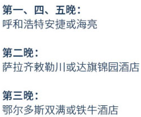 深圳-内蒙古响沙湾+希拉穆仁草原+乌兰活佛府+铛铛车双飞6天跟团游