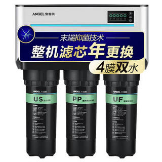 Angel 安吉尔 J2577 家用净水器