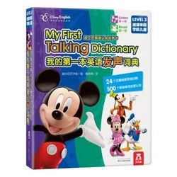 《迪士尼英语认知发声书：我的第一本英语发声词典》 