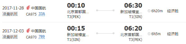 中国国航 北京直飞新加坡6天往返含税+签证