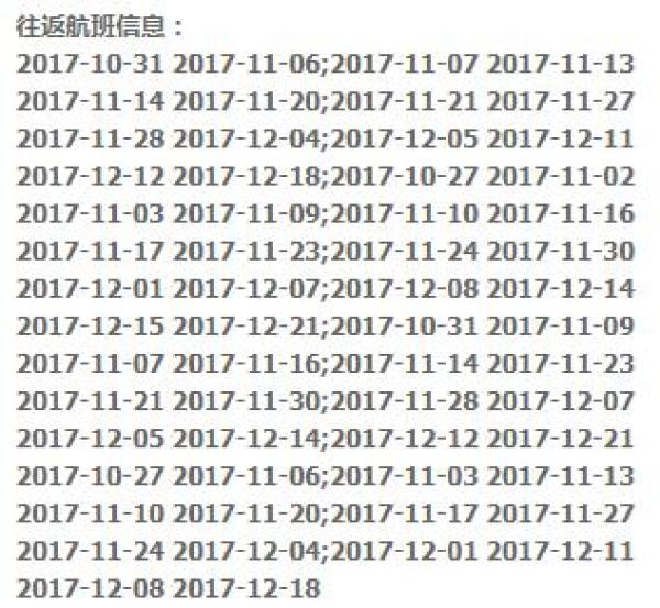 深圳-米兰 往返含税机票