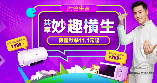 国美 全民共享11.11 主会场