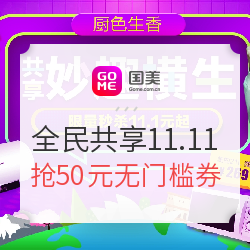 国美 全民共享11.11 主会场