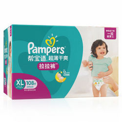 帮宝适（Pampers）超薄干爽 婴儿拉拉裤 加大号XL108片