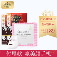 双11预售、限0点~2点：QUALITY 1st 皇后的秘密 钻石女王 收缩毛孔面膜 5片 3盒装
