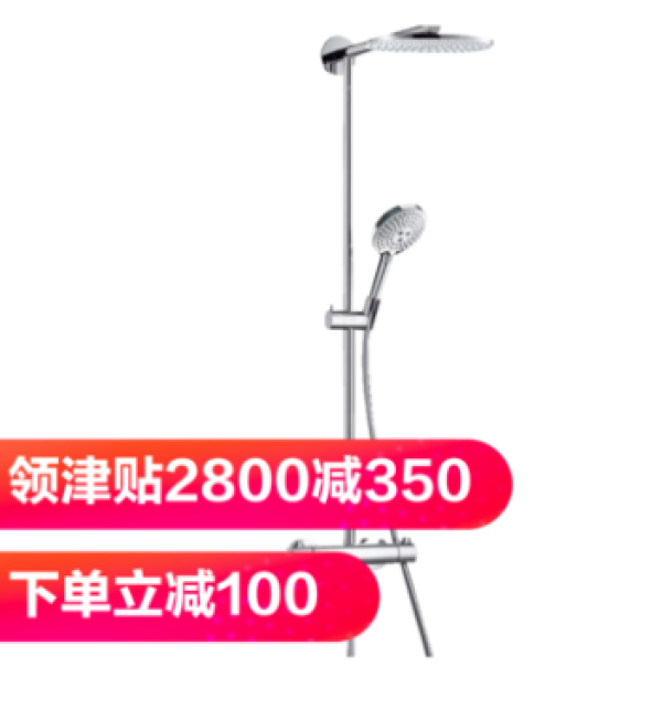 Hansgrohe 汉斯格雅 99220001 恒温双飞雨 240淋浴花洒套装