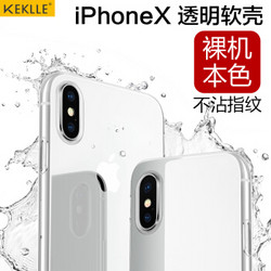 KEKLLE 苹果X 手机壳保护套  透明轻薄防摔硅胶软壳 *4件