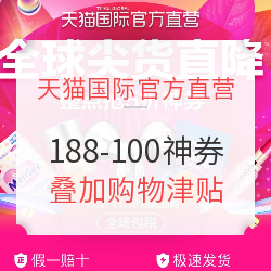 天猫国际官方直营 双11主会场