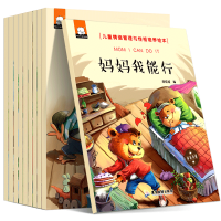 《中英双语儿童情绪管理与性格培养绘本》全10册