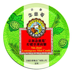 京都念慈菴 枇杷糖 5种口味 60g*5盒