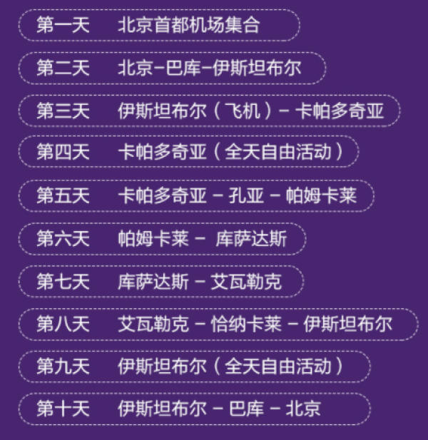 北京-土耳其伊斯坦布尔10-13天跟团游
