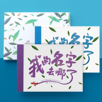 宝宝专享:Lost My Name 私人定制儿童绘本