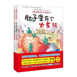 德国精选科学图画书（肚子里有个火车站+牙齿大街的新鲜事 套装全2册 扫二维码听春天姐姐讲故事）