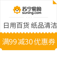 促销活动：苏宁易购超市  日用百货 纸品清洁等全品类