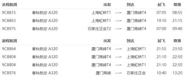 上海/石家庄-厦门3-4日自由行(机票+1晚酒店)