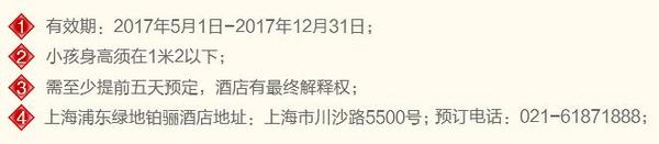 京东11.11:上海浦东绿地铂骊酒店 高级房1晚+早餐+迪士尼2大1小门票+接送机