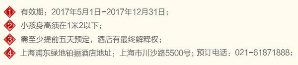 上海浦东绿地铂骊酒店 高级房1晚+早餐+迪士尼2大1小门票+接送机