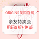 促销活动：ORIGINS美国官网 亲友特卖会