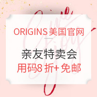 促销活动:ORIGINS美国官网 亲友特卖会