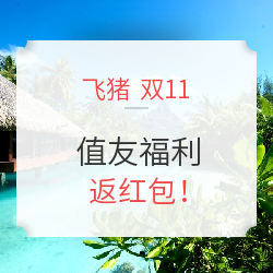 一大波旅游类值友专享来袭！