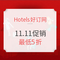 酒店促销:Hotels好订网11.11促销