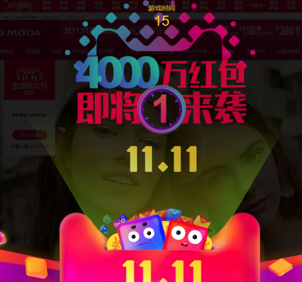 天猫精选 双11狂欢城