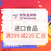 必囤好货、仅限今天：京东全球购 牛奶饮料保健品等 进口食品