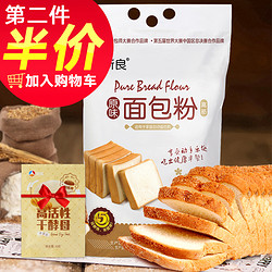 新良原味面包粉2500g 烘焙原料 高筋面粉 面包粉 面包机用专 面粉