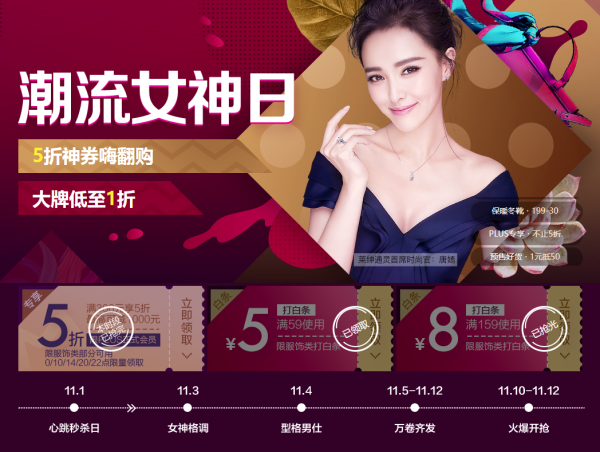 京东 女神爱闪购 服饰鞋包/个护美妆/家居大促