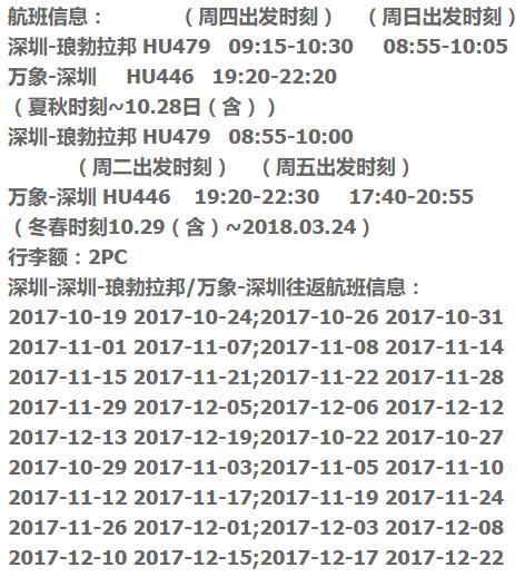 京东11.11：深圳-老挝万象+琅勃拉邦 往返含税机票