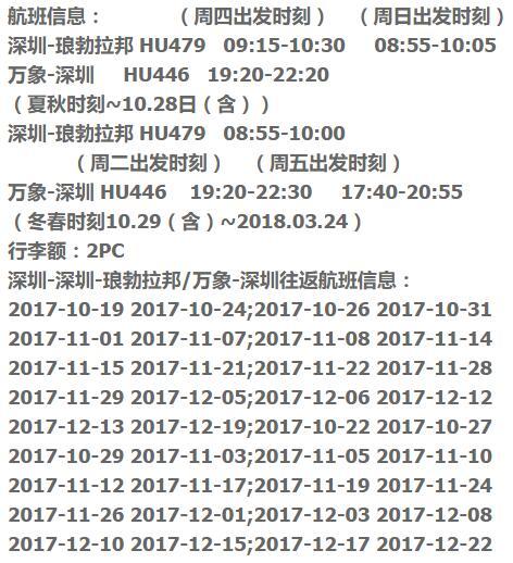 深圳-老挝万象+琅勃拉邦 往返含税机票