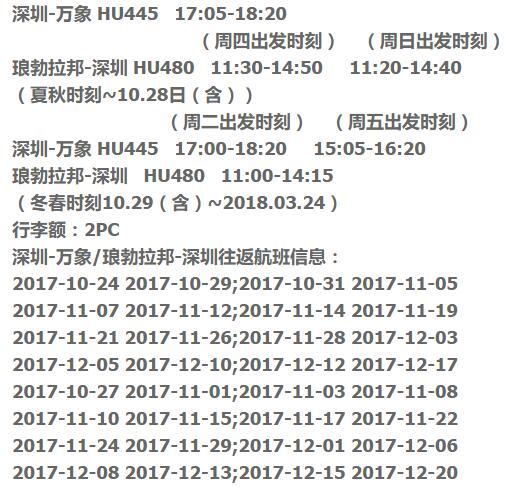 京东11.11：深圳-老挝万象+琅勃拉邦 往返含税机票