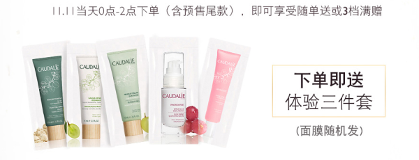 双11预售：CAUDALIE 欧缇丽 皇后水旅行装 
