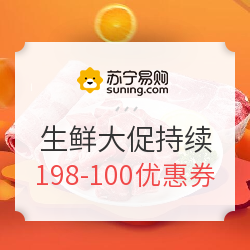 苏宁易购 生鲜大促持续一周
