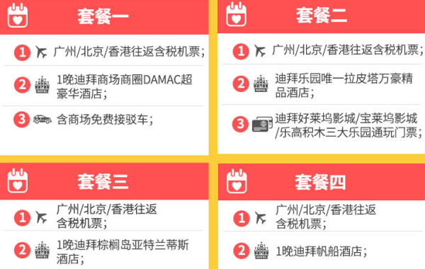 广州/香港/北京-迪拜6日自由行（阿联酋航空往返+1晚酒店）
