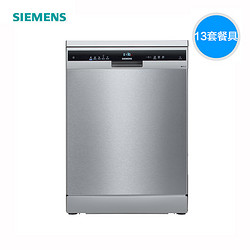 德国SIEMENS/西门子 SN255I03JC洗碗机家用全自动 独立式消毒13套