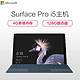 Microsoft/微软 Surface Pro i5 4G 128G 笔记本平板电脑二合一