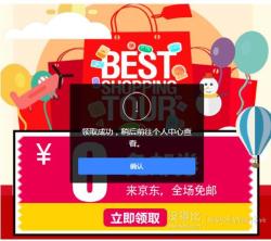 京东 免邮券