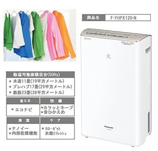 Panasonic 松下 F-YHPX120-N 衣物干燥抽湿机