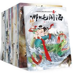 中国神话故事注音版 20册