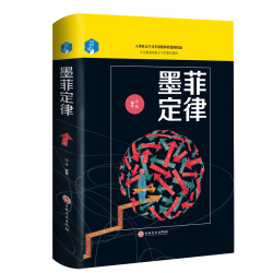 《墨菲定律》1本