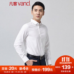 VANCL 凡客诚品 吉国武 轻弹免烫 1090906 男士小方领衬衫