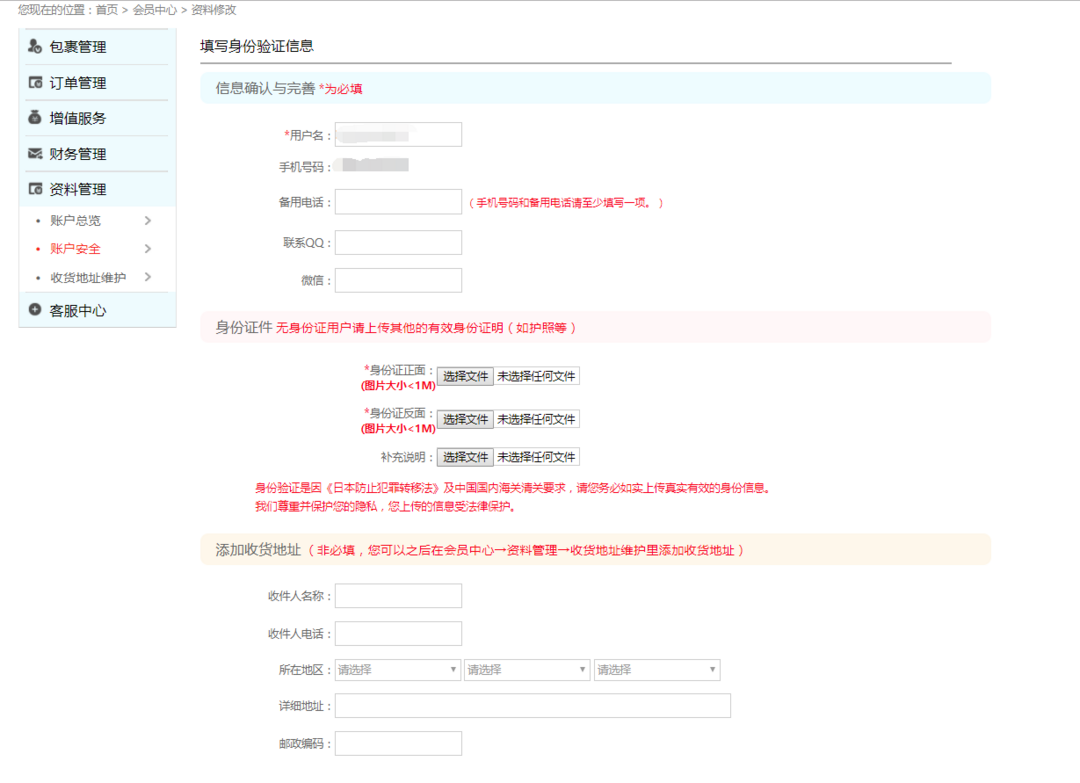 转运公司网站注册图文详解