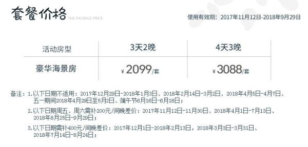 三亚亚龙湾红树林酒店2-3晚亲子套餐(含早正餐)